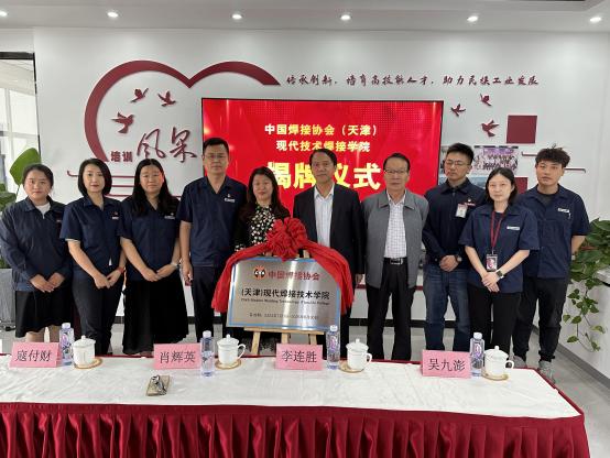 中国焊接协会（天津）现代焊接技术学院 签约揭牌仪式在bevictor伟德焊材集团举行